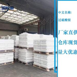 国标过硫酸铵现货