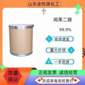 国标间苯二胺现货价格