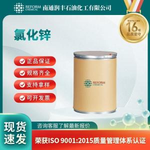 氯化锌溶液 7646-85-7