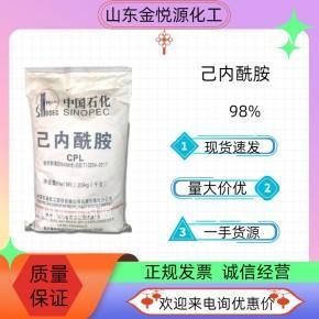 兰花98%己内酰胺山东现货价格