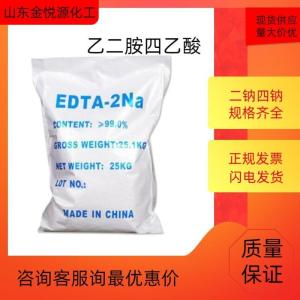 99%乙二胺四乙酸山东现货价格