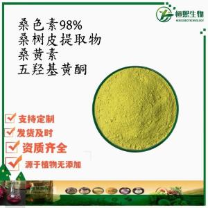 桑色素98% 桑树皮提取物 480-16-0 桑黄素 五羟基黄酮  桑色素粉末