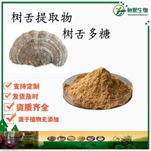 树舌提取物 50%树舌多糖