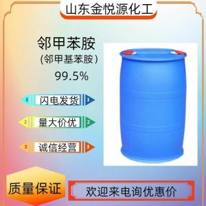 邻甲苯胺山东现货