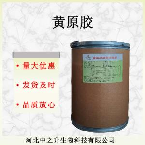 黃原膠 食品級漢生膠高粘度透明膠增稠懸浮乳化劑 量大從優(yōu)