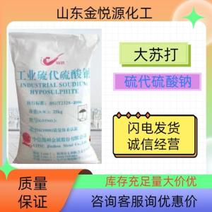 99%大苏打现货价格