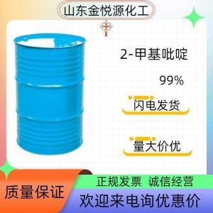 99.5%2-甲基吡啶现货价格