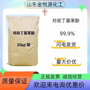 99.9%对叔丁基苯酚现货价格