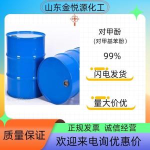 98.5%对甲酚山东现货价格