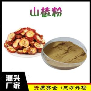 山楂粉  大厂生产 山楂提取物  品质放心