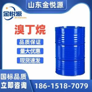 现货供应 溴丁烷 109-65-9 农药、医药、染料、香料原料