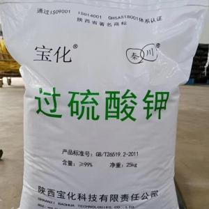 宝化过硫酸钾99%一袋粉末全国发货