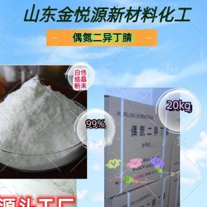 偶氮二异丁腈现货价格