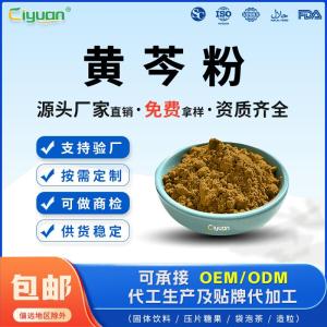 黄芩生粉天然原料医药保健品原料
