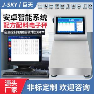 食品厂配方秤扫码自动识别配方数据称重数据自动保存电子秤