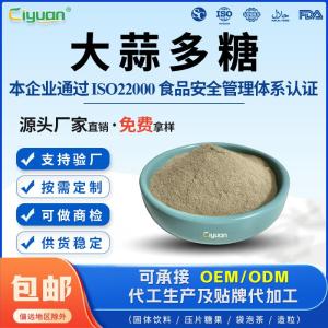 大蒜多糖大蒜多糖肽源头厂家品质可控