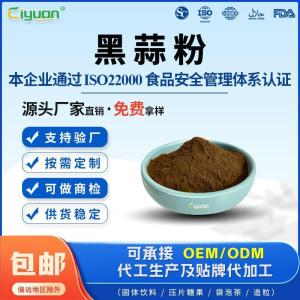 黑蒜粉 黑蒜生粉 黑蒜打粉 黑蒜熟粉 黑蒜纯粉