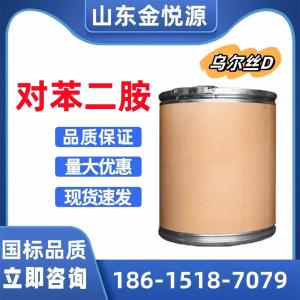 现货供应对苯二胺 国产优级品 20kg/桶