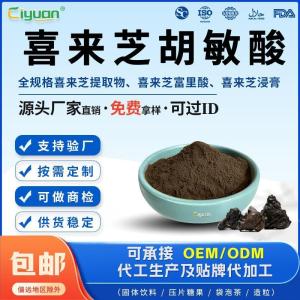喜来芝胡敏酸/腐殖酸Humic Acid源头厂家CAS1415-93-6