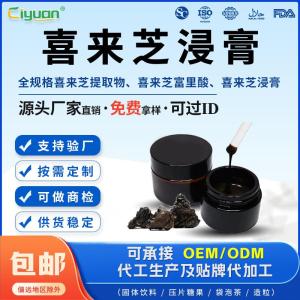 喜来芝浸膏流动性可调接受比重定制源头厂家