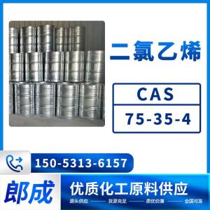 1,1二氯乙烯 工业级用于合成纤维等 CAS75-35-4