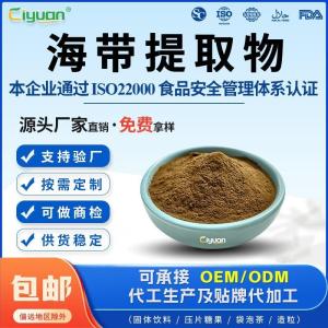 海带提取物 食品代餐粉固体饮料原料 水溶昆布提取物 海带速溶粉 支持拿样