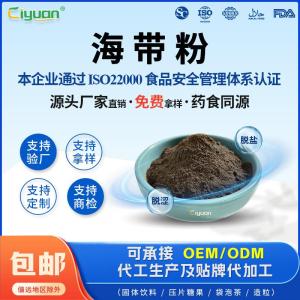 海带生粉 脱盐脱色 海带打粉昆布粉 粉末细腻量大从优