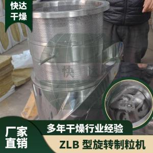 高效不锈钢旋转制粒机