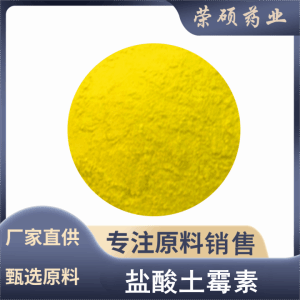 盐酸土霉素