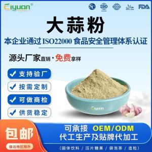 大蒜粉大蒜打粉源头厂家免费拿样现货现发