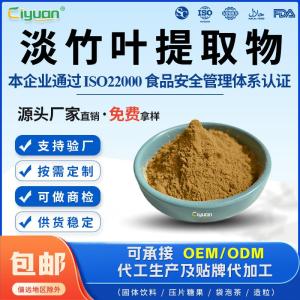 食品级淡竹叶提取物10:1药食同源提取物粉SC厂家支持定制新资源食品