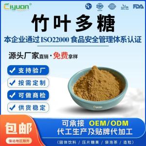 食品级淡竹叶多糖30%生产厂家药食同源量大从优