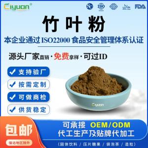 淡竹叶粉竹叶生粉竹叶打粉竹叶原粉药食同源厂家直销新资源食品原料
