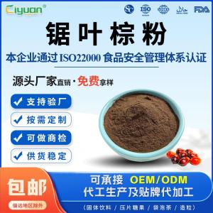 锯叶棕生粉锯棕榈果实打粉棕榈子生粉源头厂家