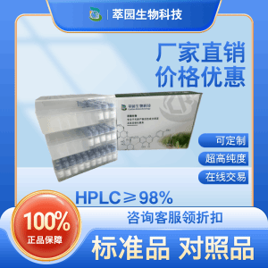 角鲨烯，111-02-4，Squalene 标准品 对照品 现货 产品图片