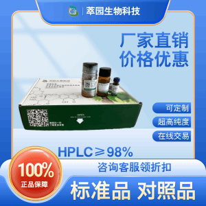 岩白菜素  Bergenin  标准品 对照品 科研 产品图片