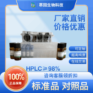 具栖冬青苷 标准品 对照品 实验用 产品图片