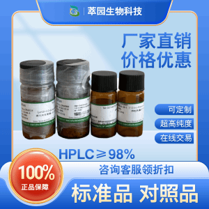 73030-71-4 白术内酯III  现货 标准品 对照品