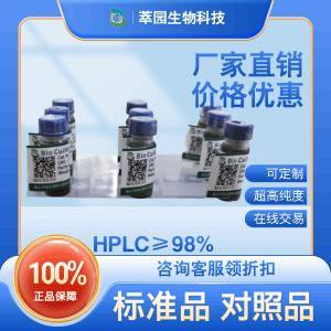 槲皮素，Quercetin，117-39-5  标准品 对照品 产品图片