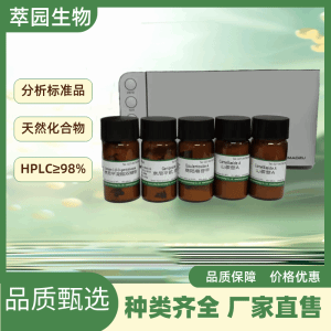 紫花前胡苷  标准品 Nodakenin  对照品  现货