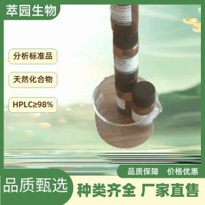 美迪紫檀苷 Methylnissolin-3-O-glucoside 现货 