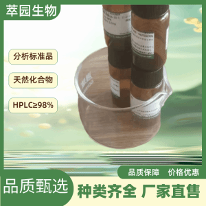 京尼平 6902-77-8 标准品 对照品 现货 产品图片