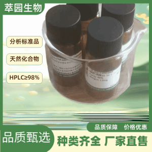 327-97-9 绿原酸 现货 标准品 对照品 产品图片