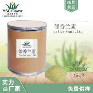 供应邻位香兰素 邻香草醛 产品图片