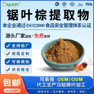 锯叶棕提取物10:1锯棕榈提取物 棕榈子提取物