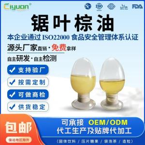 锯叶棕油 脂肪酸85%&月桂酸23% 其他规格可定制