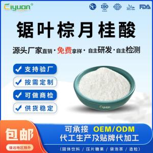 锯叶棕提取物 月桂酸23% 源头工厂 多规格 可定制
