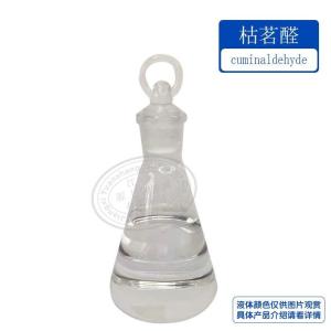 供应枯茗醛122-03-2 小茴香醛 Cumin Aldehyde食品日化调香 产品图片
