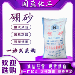硼砂工业95%高纯度十水硼酸钠印染洗涤有色金属焊接剂