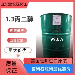 山东1.3丙二醇价格